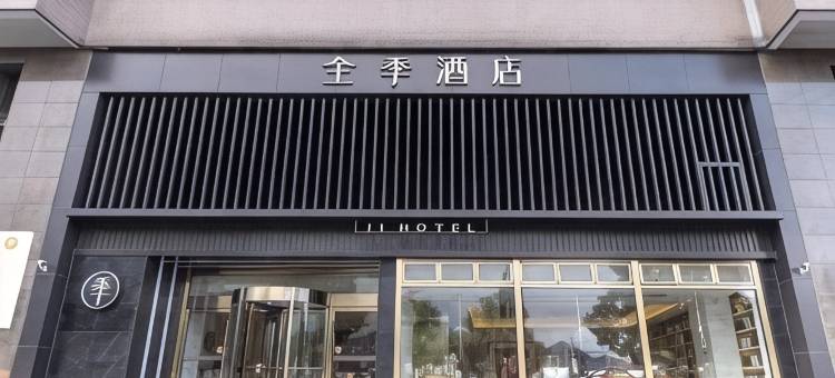 全季酒店(杭州火车南站萧绍路店)图片