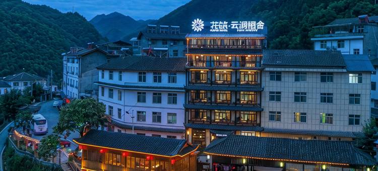 花筑·神农架云涧栖舍民宿(木鱼店)图片