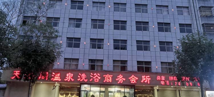 鹿邑天瑞阁温泉洗浴商务会所图片