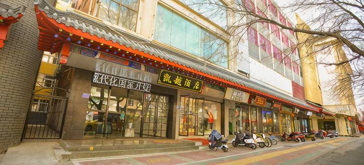 中卫凯越商务酒店(鼓楼店)图片
