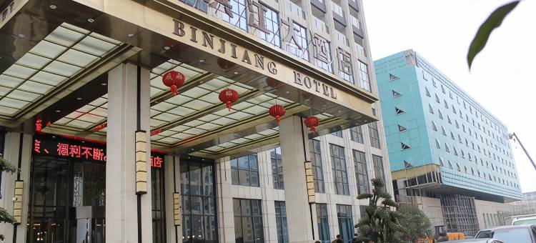 新干滨江大酒店图片
