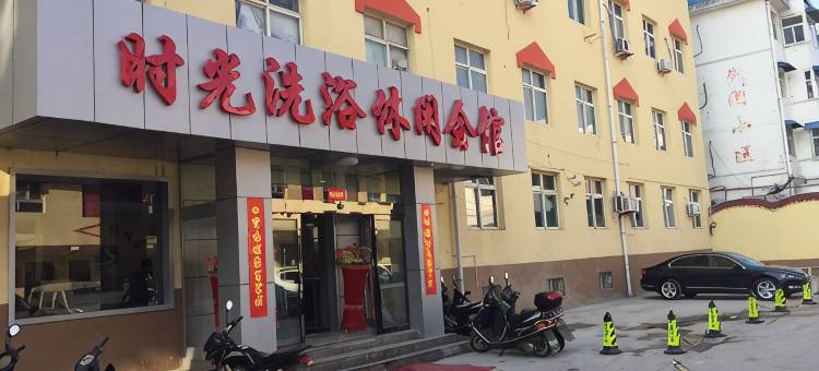 阳城时光洗浴休闲会馆图片