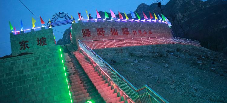 绿野仙踪民宿(北京十渡风景区店)图片