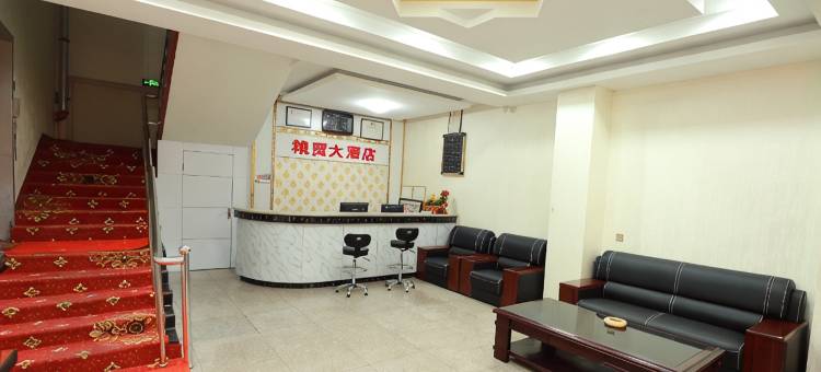 乡宁粮贸酒店图片