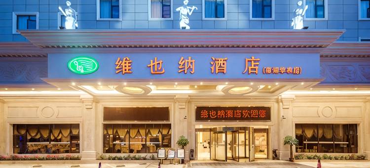 维也纳酒店(武汉南湖华中农业大学店)图片