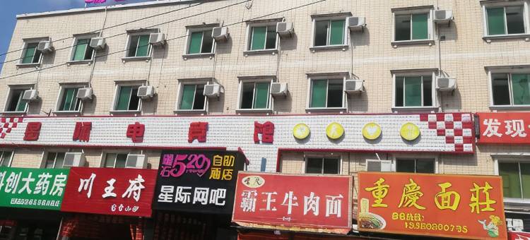 绵阳瑞石520自助酒店(西南科技大学店)图片