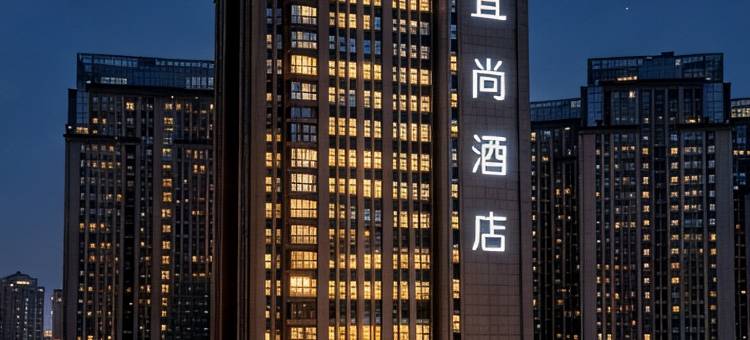 宜尚酒店(昆明高铁南站春融街地铁站店)图片