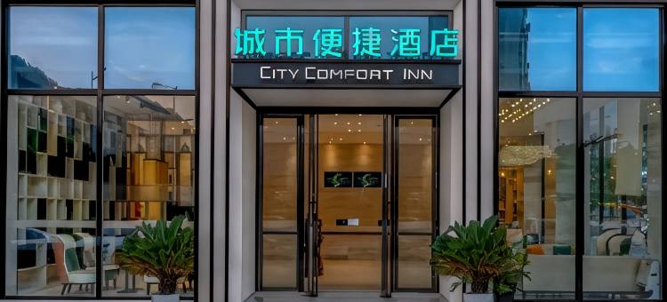 城市便捷酒店(遵义务川店)图片