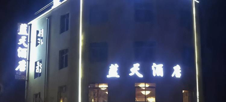 大宁蓝天酒店图片