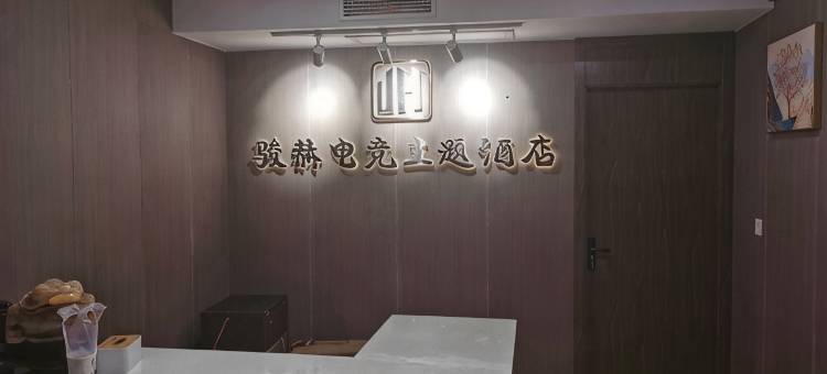 骏赫影院公寓(溧水万达无想水镇店)图片