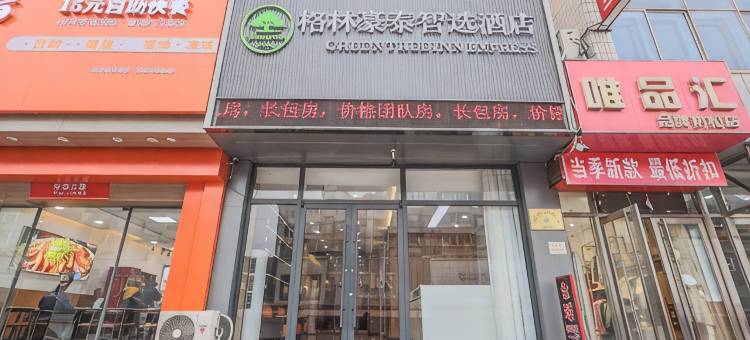 格林豪泰(大连开发区安盛广场店)图片