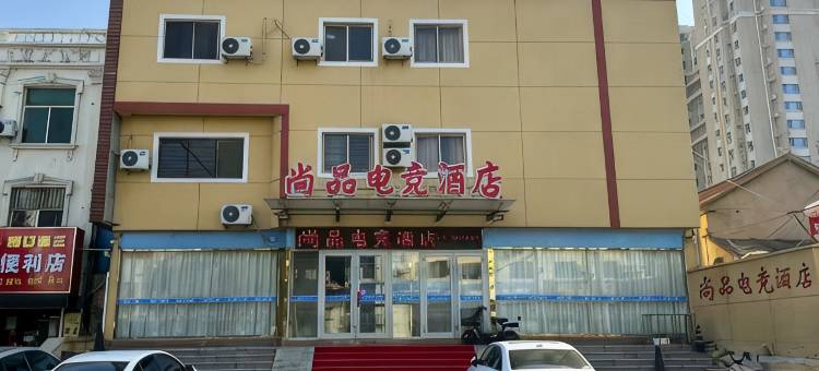 高密尚品电竞酒店图片