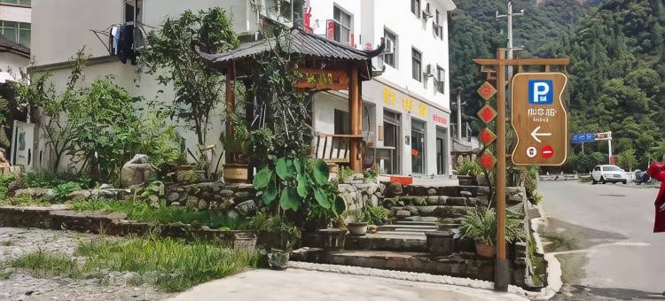 秭归兰蕙山庄图片
