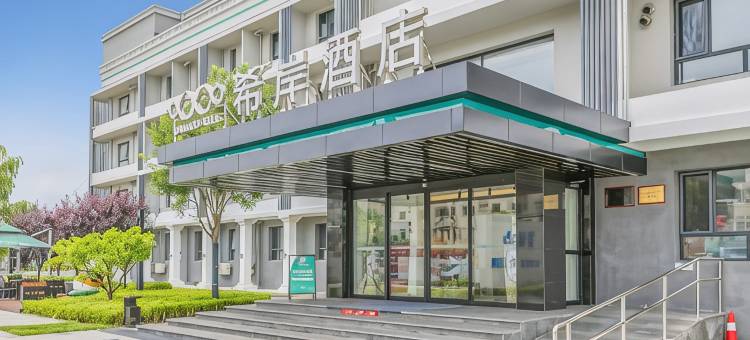希岸酒店(秦皇岛北戴河仙螺岛店)图片