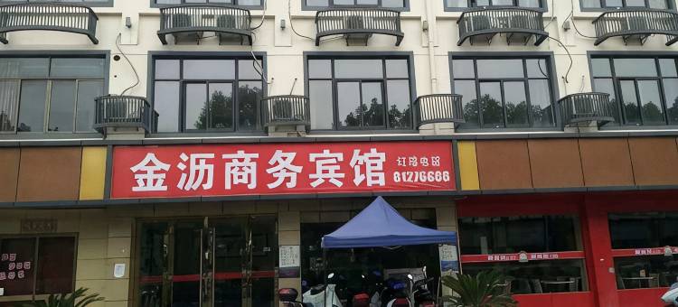 绍兴金沥商务宾馆图片