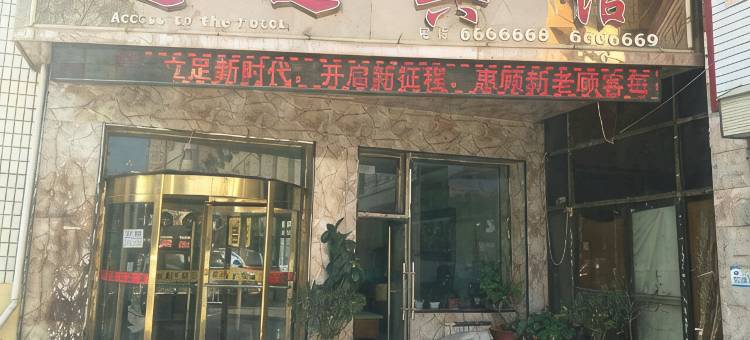 临夏通达宾馆图片
