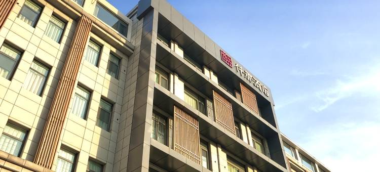 仟那酒店(郑州上街店)图片