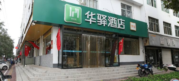 华驿易居酒店(衡水饶阳仁和路宜家店)图片