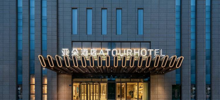 杭州火车东站西广场亚朵酒店图片