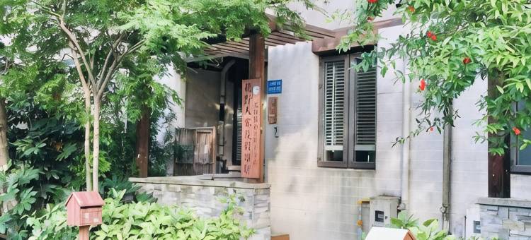 桃野人家度假别墅(无锡阳山万科有山店)图片