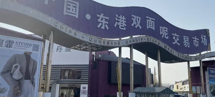 栖岸美季酒店(东港双面呢市场店)图片