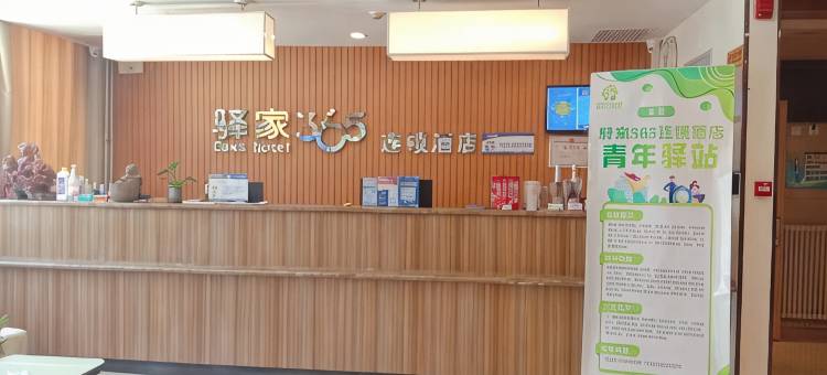 驿家365连锁酒店(唐县人民政府店)图片