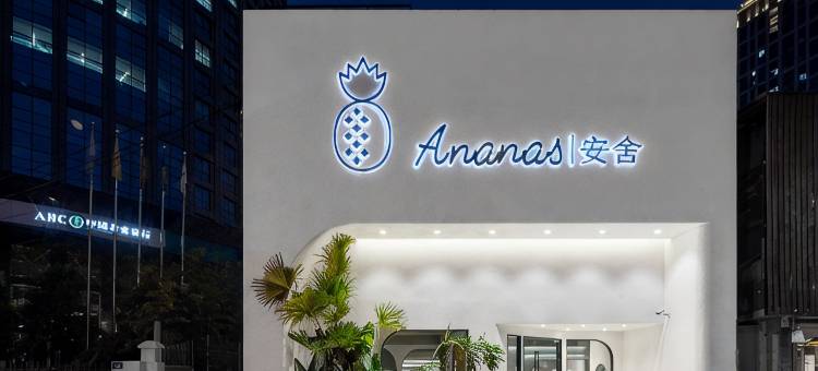 Ananas安舍酒店(昆明翠湖公园店)图片