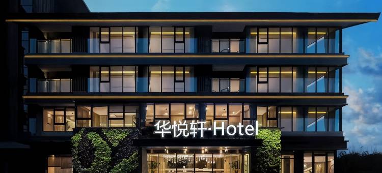 华悦轩酒店(成都天府国际机场店)图片