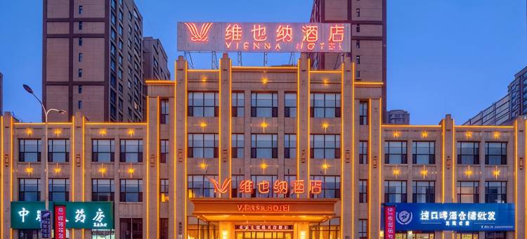 维也纳酒店(通化万达广场店)图片