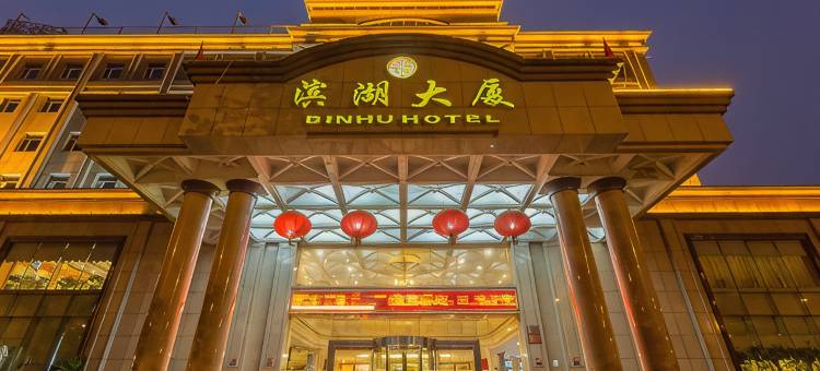 武汉滨湖大厦(湖北省博物馆店)图片