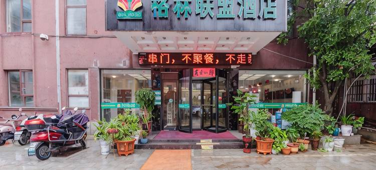 格林联盟酒店(信阳火车站爱尔眼科医院店)图片