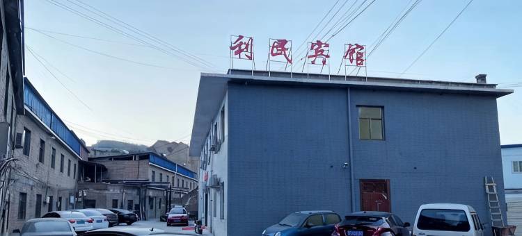石楼利民宾馆图片