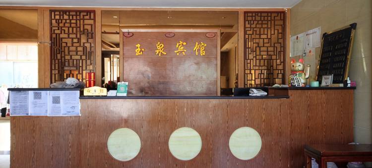 华山玉泉宾馆图片