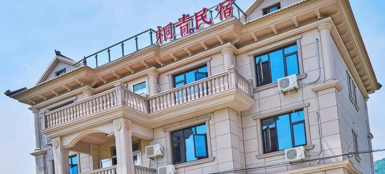 象山桐青民宿图片