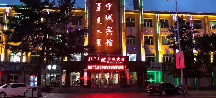 宁城宾馆图片
