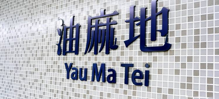 红茶馆(油麻地店)图片