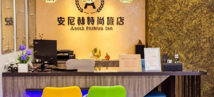 安尼赫时尚旅店图片
