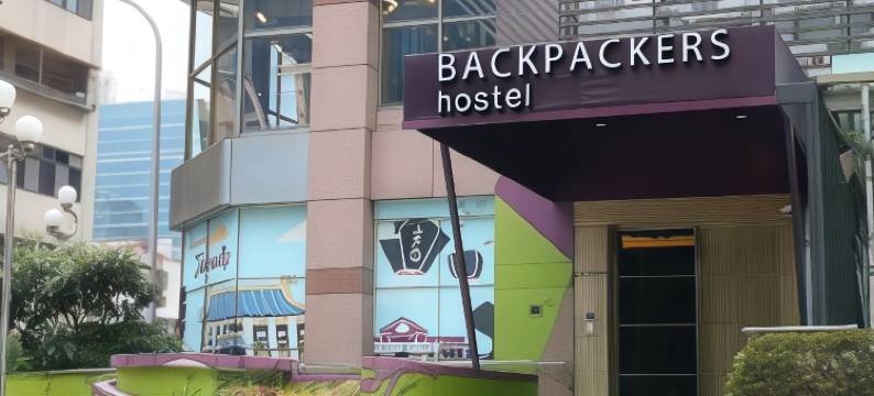 背包栈旅店(台北长春店)图片