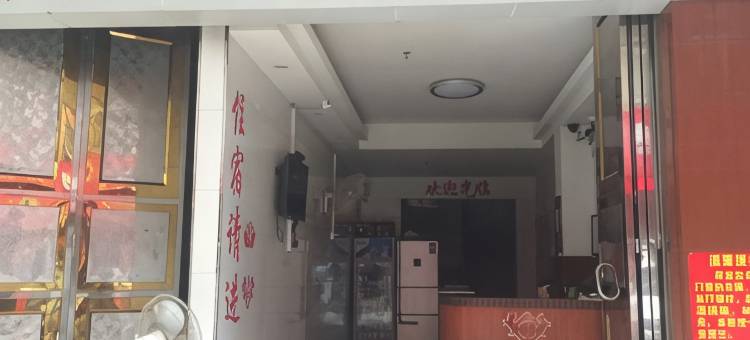 藤县华轩旅馆图片