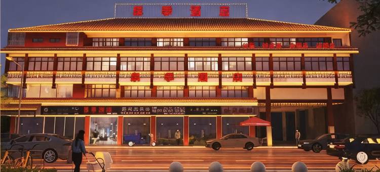 姜堰区泉季酒店(溱潼古镇店)图片