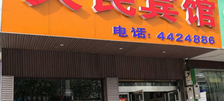 涟源人民宾馆图片