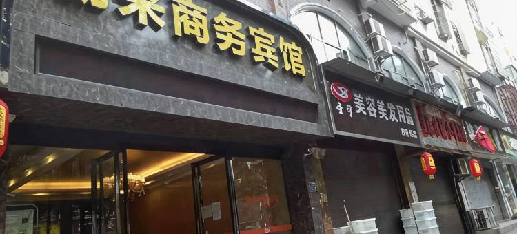 益阳朋来商务宾馆图片