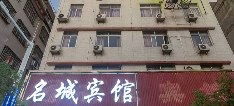 名城宾馆(罗定汽车站店)图片