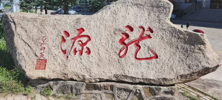 漠河龙源宾馆(漠河市公路客运站店)图片