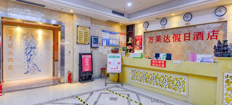 方城万美达假日酒店(张骞大道店)图片