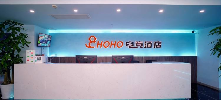 重庆HOHO电竞酒店(中央大街店)图片