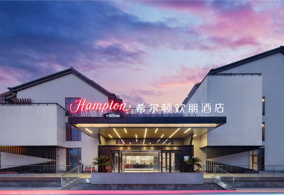 绍兴迎恩门希尔顿欢朋酒店 图片3