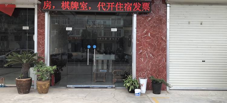 定远骏松快捷酒店图片