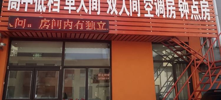沈阳福顺旅店图片