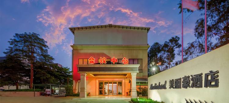 美丽豪酒店(广州番禺长隆厦滘地铁站店)图片